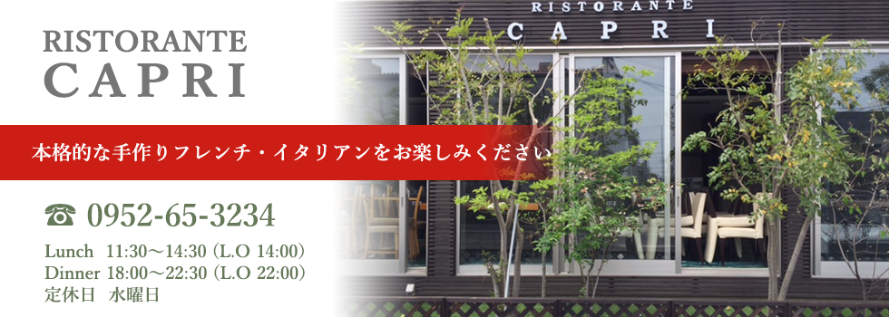 佐賀県佐賀市本格イタリアン お問い合わせはコチラの外観